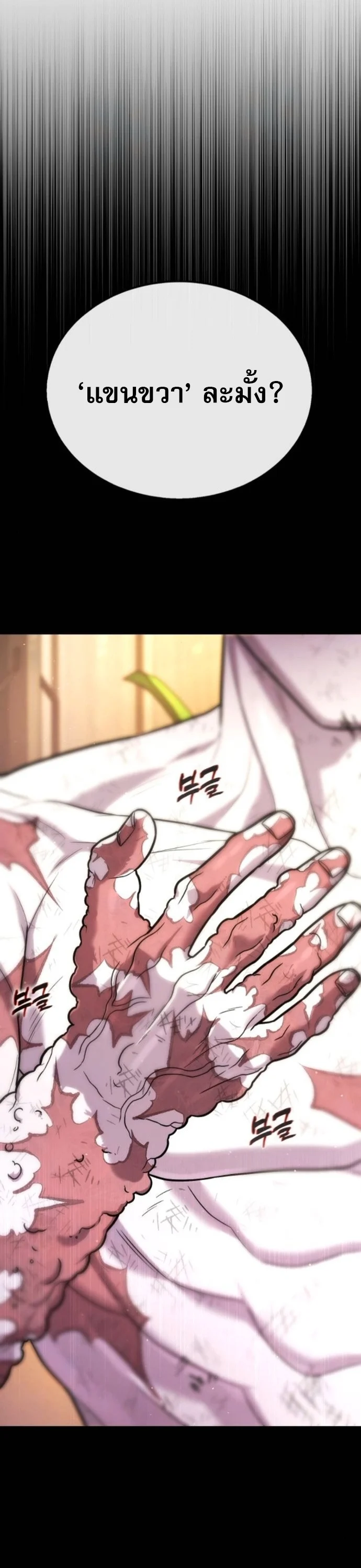 Zombie Papa คุณพ่อระห่ำพันธุ์ซอมบี้ ตอนที่ 19 page 13