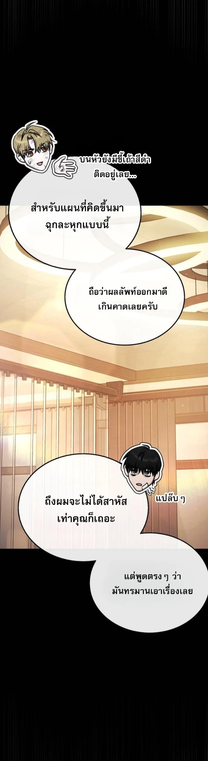 Zombie Papa คุณพ่อระห่ำพันธุ์ซอมบี้ ตอนที่ 19 page 19