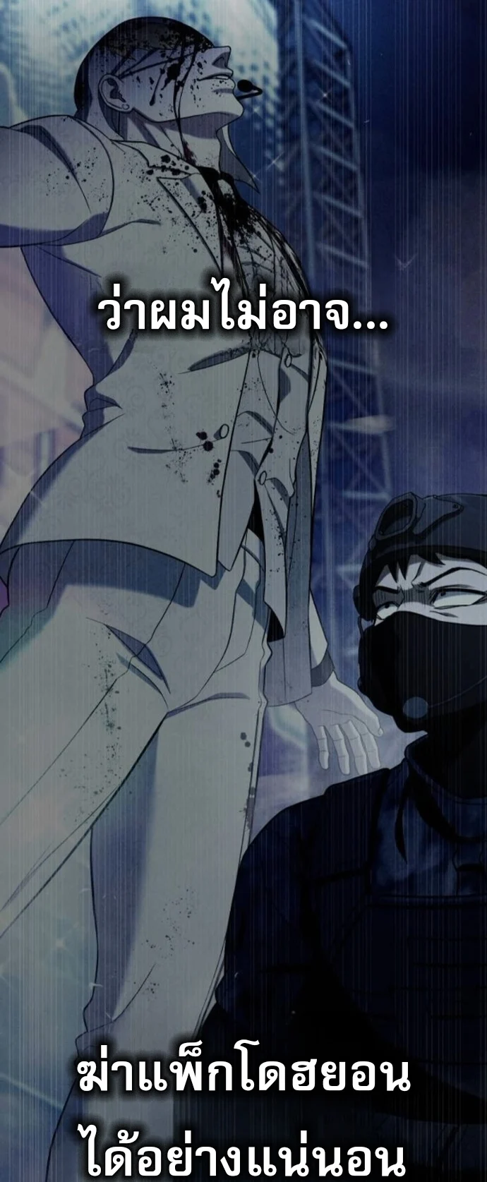 Zombie Papa คุณพ่อระห่ำพันธุ์ซอมบี้ ตอนที่ 19 page 22