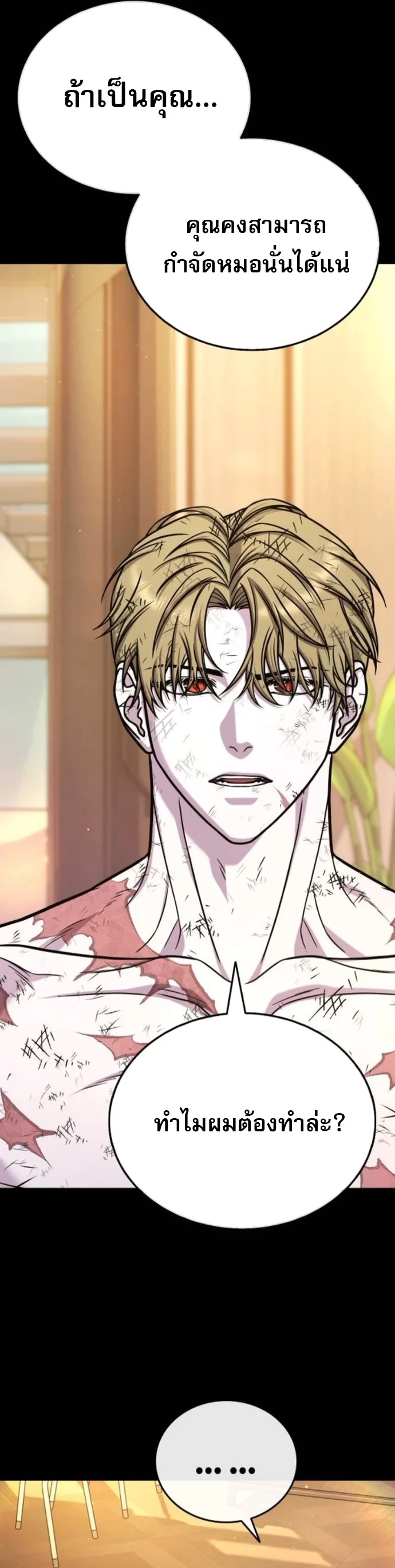 Zombie Papa คุณพ่อระห่ำพันธุ์ซอมบี้ ตอนที่ 19 page 25