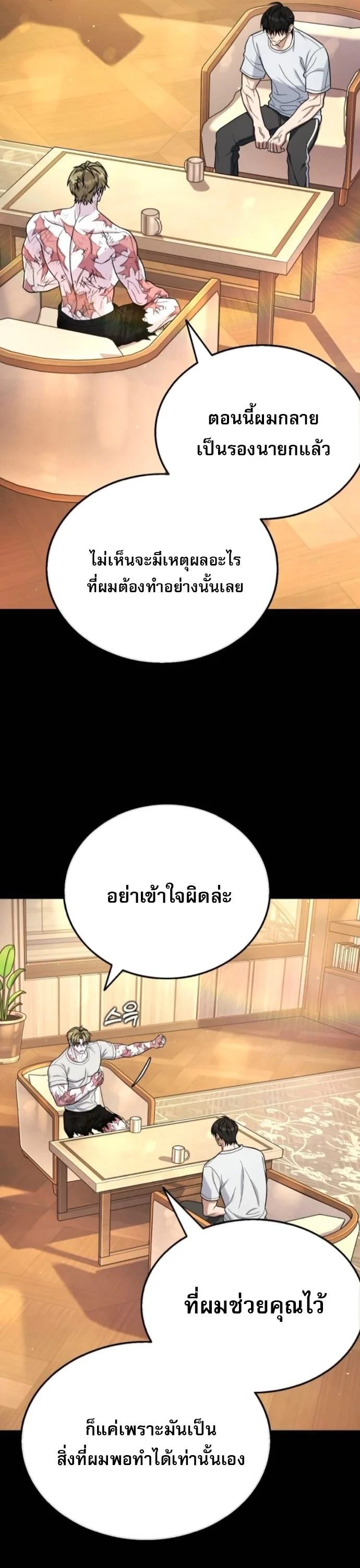 Zombie Papa คุณพ่อระห่ำพันธุ์ซอมบี้ ตอนที่ 19 page 26