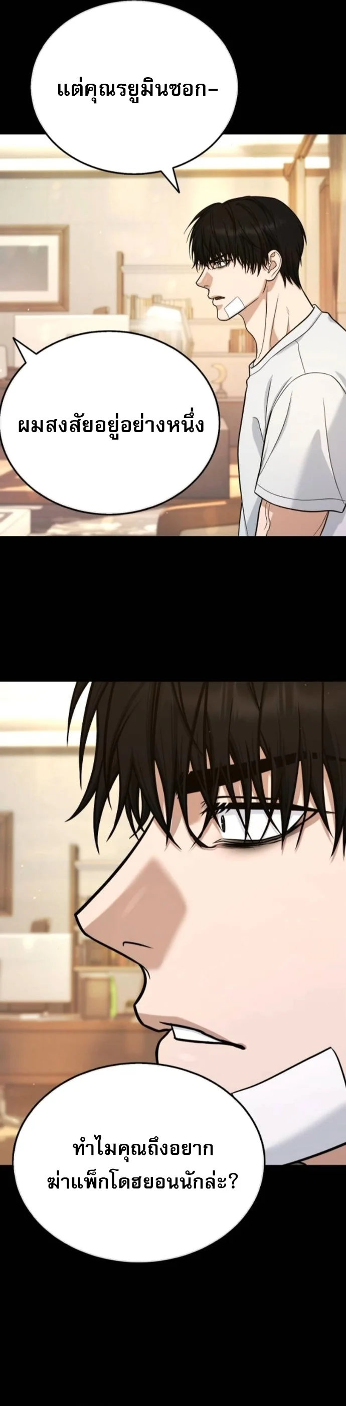 Zombie Papa คุณพ่อระห่ำพันธุ์ซอมบี้ ตอนที่ 19 page 28