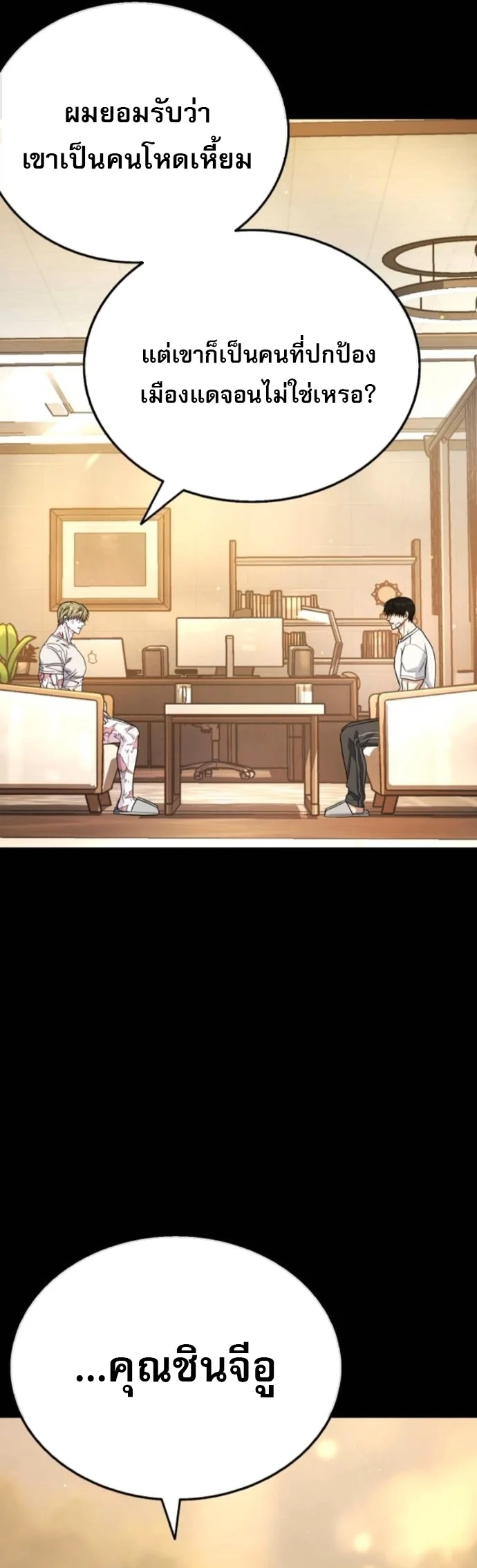 Zombie Papa คุณพ่อระห่ำพันธุ์ซอมบี้ ตอนที่ 19 page 29