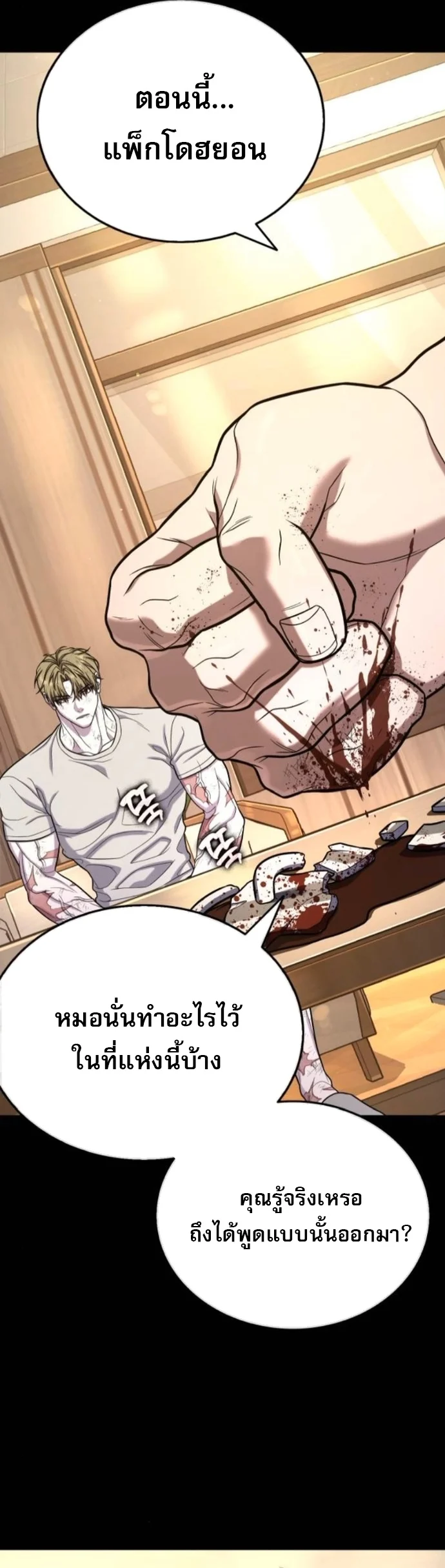 Zombie Papa คุณพ่อระห่ำพันธุ์ซอมบี้ ตอนที่ 19 page 32