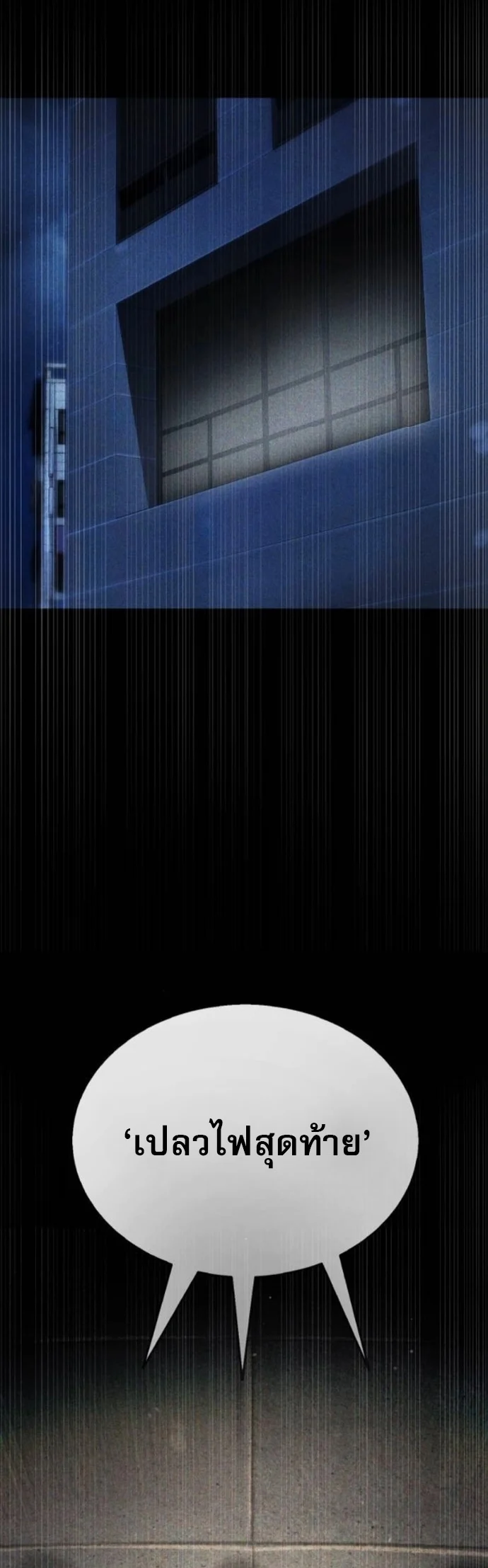 Zombie Papa คุณพ่อระห่ำพันธุ์ซอมบี้ ตอนที่ 19 page 35