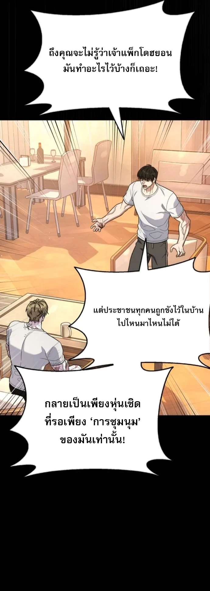 Zombie Papa คุณพ่อระห่ำพันธุ์ซอมบี้ ตอนที่ 19 page 39