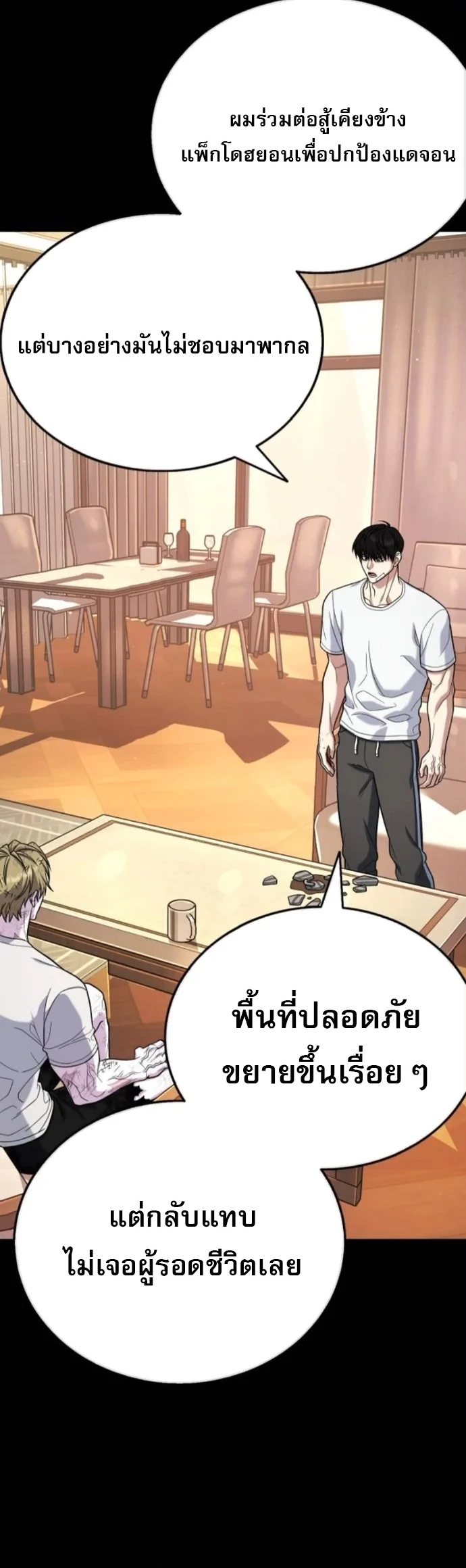 Zombie Papa คุณพ่อระห่ำพันธุ์ซอมบี้ ตอนที่ 19 page 46