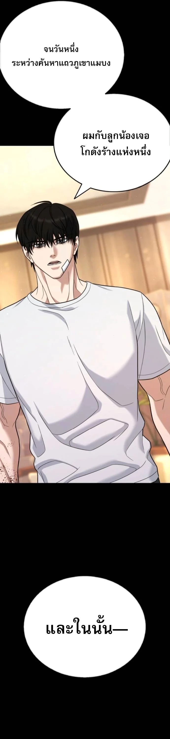 Zombie Papa คุณพ่อระห่ำพันธุ์ซอมบี้ ตอนที่ 19 page 47