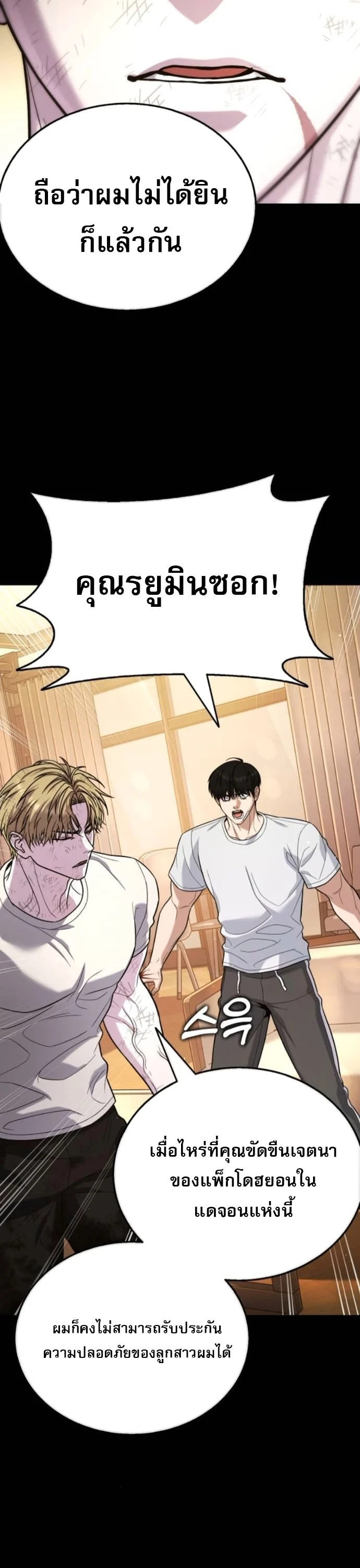 Zombie Papa คุณพ่อระห่ำพันธุ์ซอมบี้ ตอนที่ 19 page 61