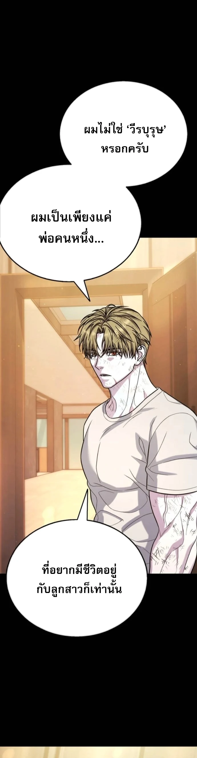 Zombie Papa คุณพ่อระห่ำพันธุ์ซอมบี้ ตอนที่ 19 page 62