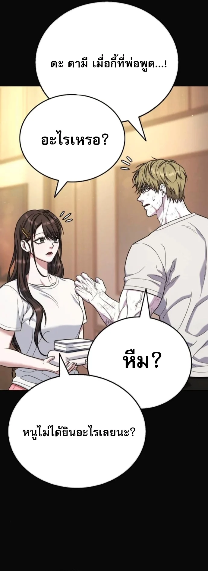 Zombie Papa คุณพ่อระห่ำพันธุ์ซอมบี้ ตอนที่ 19 page 65