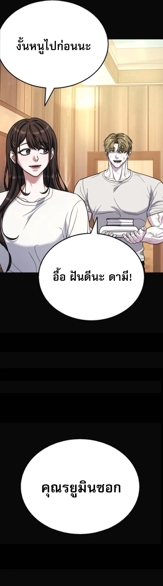 Zombie Papa คุณพ่อระห่ำพันธุ์ซอมบี้ ตอนที่ 19 page 66