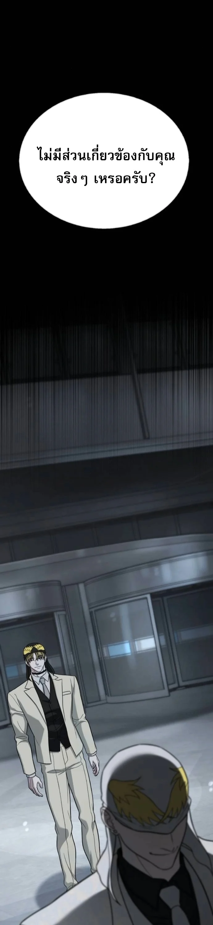 Zombie Papa คุณพ่อระห่ำพันธุ์ซอมบี้ ตอนที่ 19 page 69