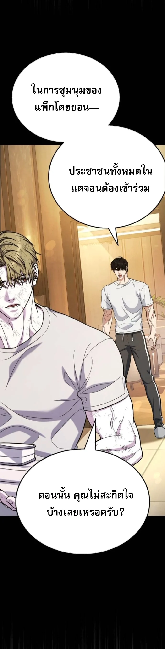 Zombie Papa คุณพ่อระห่ำพันธุ์ซอมบี้ ตอนที่ 19 page 73