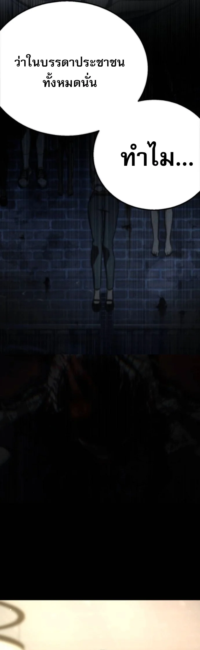 Zombie Papa คุณพ่อระห่ำพันธุ์ซอมบี้ ตอนที่ 19 page 77