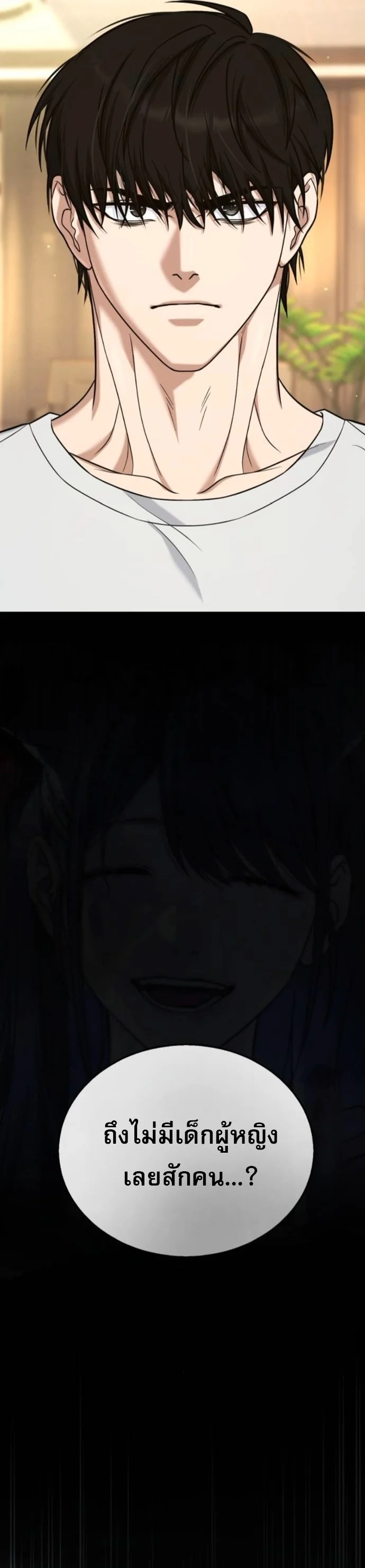 Zombie Papa คุณพ่อระห่ำพันธุ์ซอมบี้ ตอนที่ 19 page 78