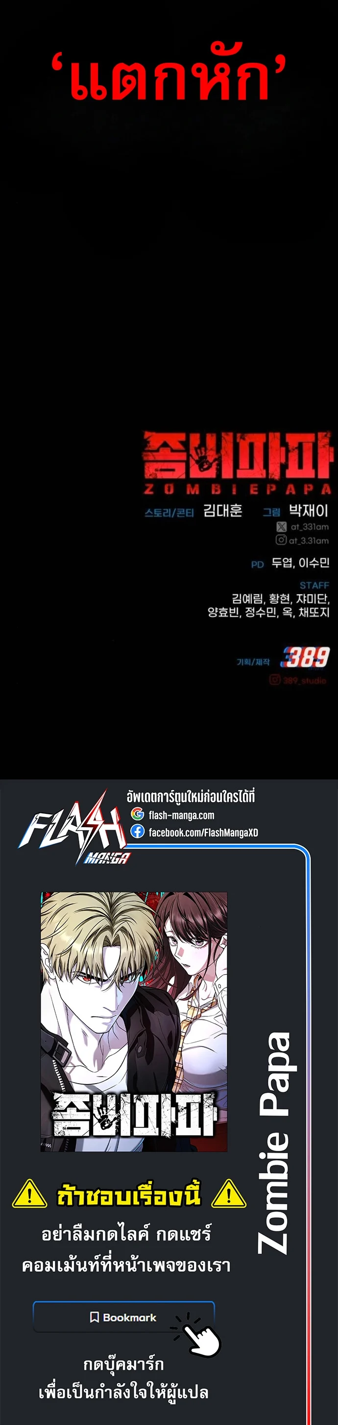 Zombie Papa คุณพ่อระห่ำพันธุ์ซอมบี้ ตอนที่ 19 page 85