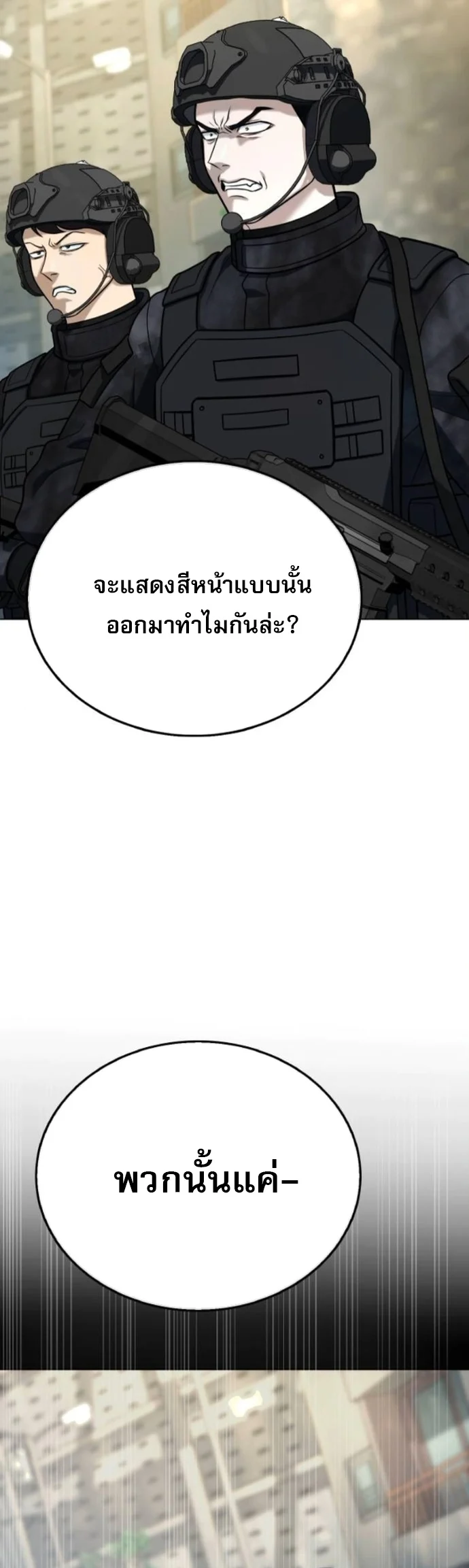 Zombie Papa คุณพ่อระห่ำพันธุ์ซอมบี้ ตอนที่ 20 page 5