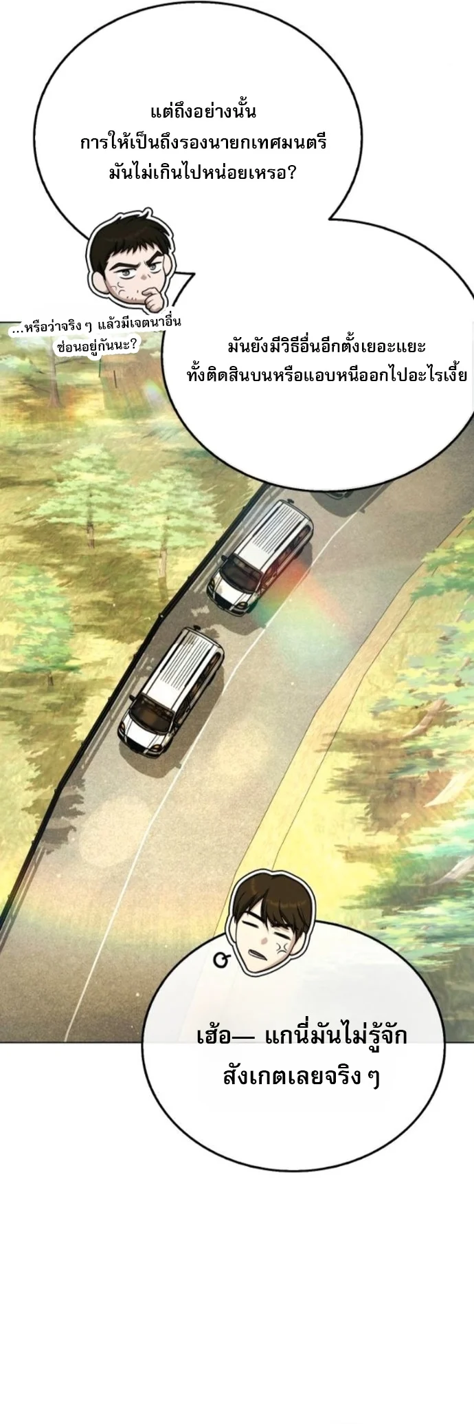 Zombie Papa คุณพ่อระห่ำพันธุ์ซอมบี้ ตอนที่ 20 page 7