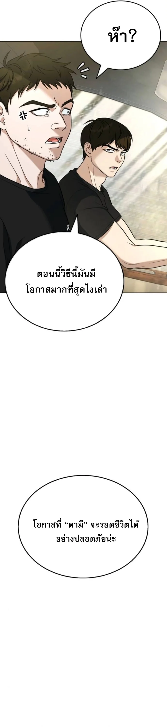 Zombie Papa คุณพ่อระห่ำพันธุ์ซอมบี้ ตอนที่ 20 page 8