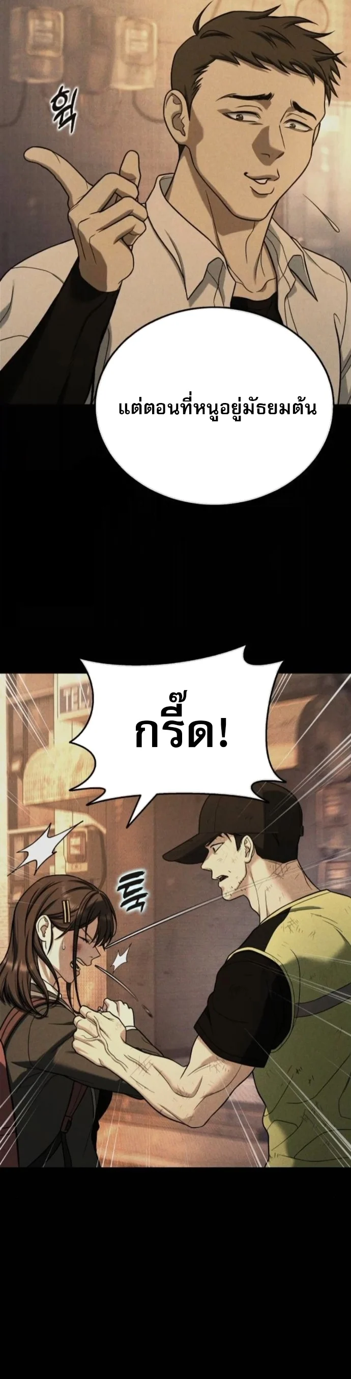 Zombie Papa คุณพ่อระห่ำพันธุ์ซอมบี้ ตอนที่ 20 page 15
