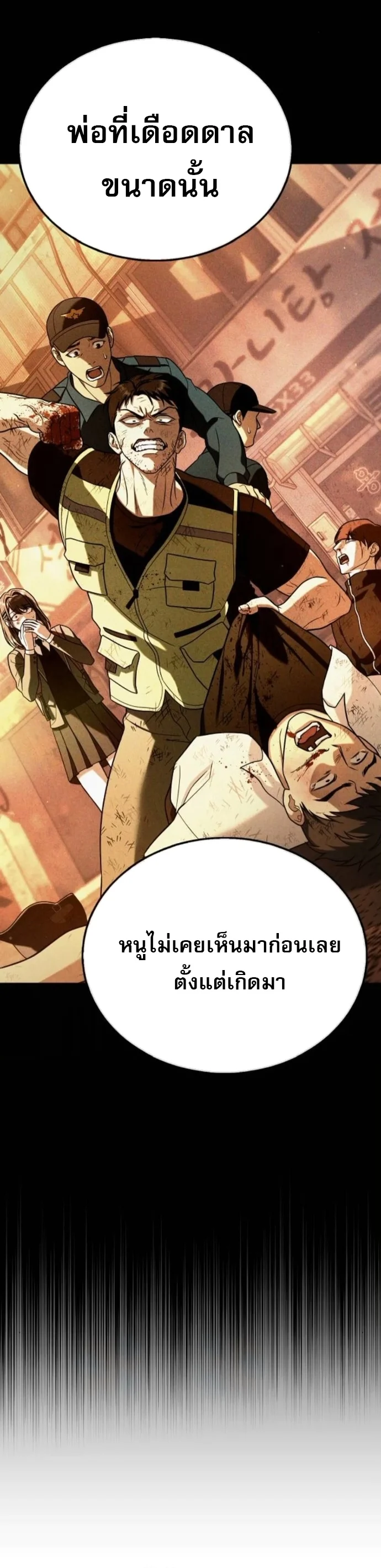Zombie Papa คุณพ่อระห่ำพันธุ์ซอมบี้ ตอนที่ 20 page 17