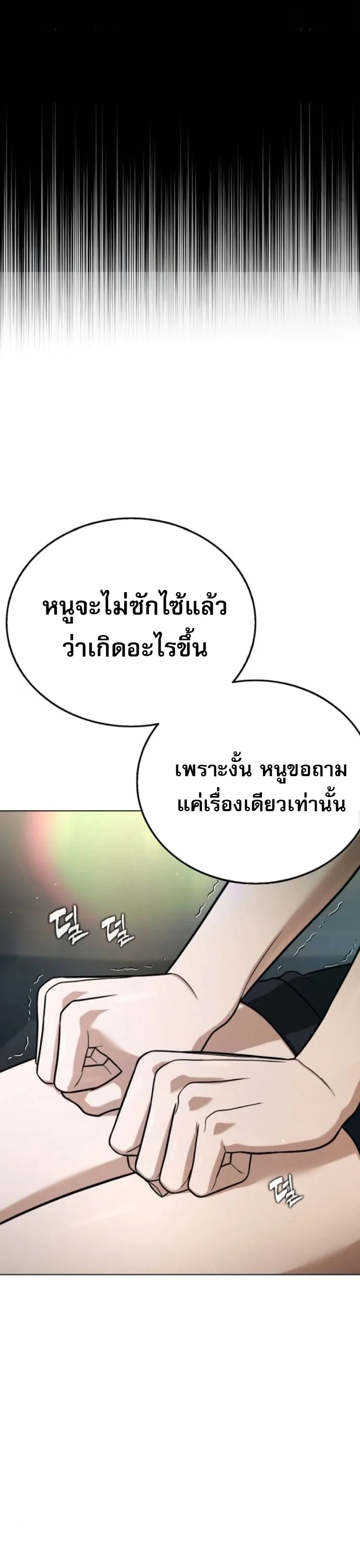 Zombie Papa คุณพ่อระห่ำพันธุ์ซอมบี้ ตอนที่ 20 page 21
