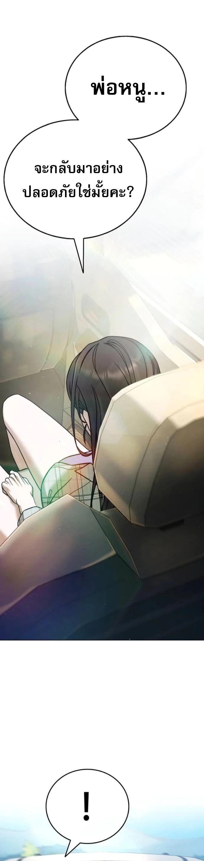 Zombie Papa คุณพ่อระห่ำพันธุ์ซอมบี้ ตอนที่ 20 page 22