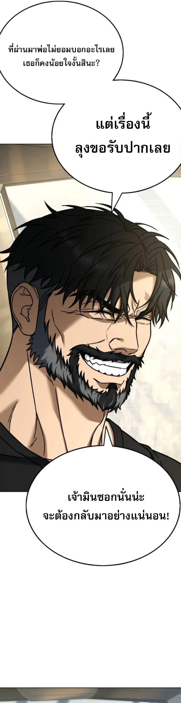 Zombie Papa คุณพ่อระห่ำพันธุ์ซอมบี้ ตอนที่ 20 page 24