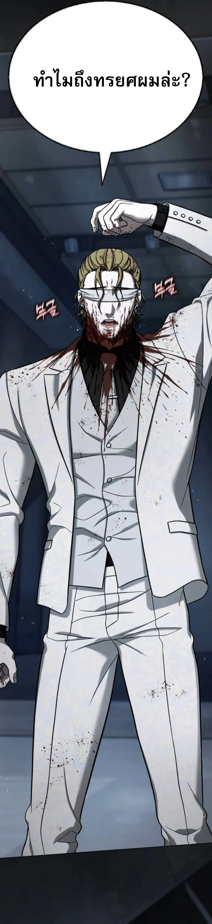 Zombie Papa คุณพ่อระห่ำพันธุ์ซอมบี้ ตอนที่ 20 page 37