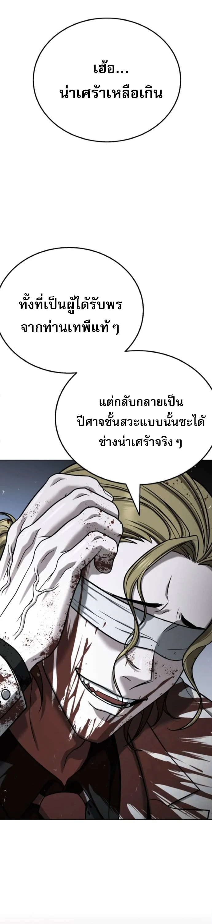 Zombie Papa คุณพ่อระห่ำพันธุ์ซอมบี้ ตอนที่ 20 page 42