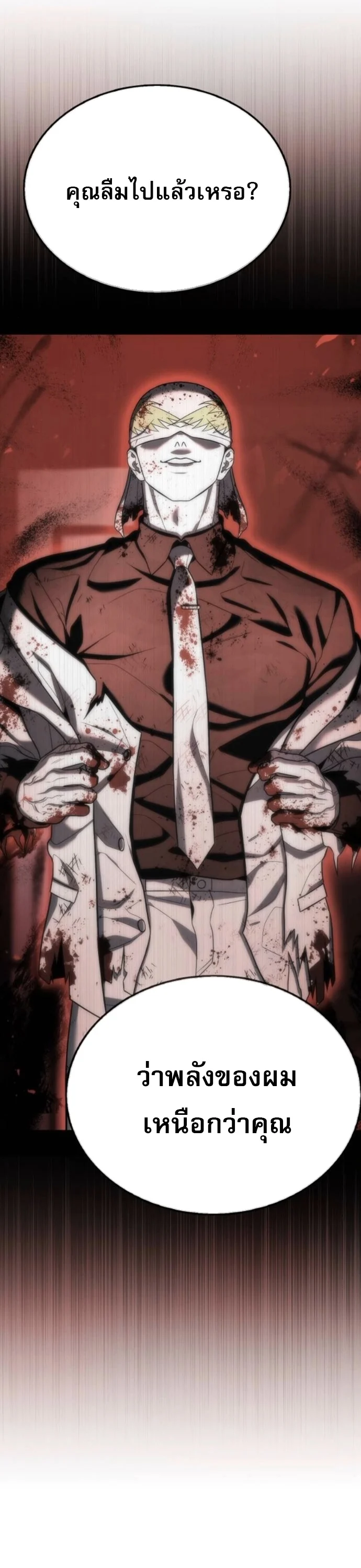 Zombie Papa คุณพ่อระห่ำพันธุ์ซอมบี้ ตอนที่ 20 page 43