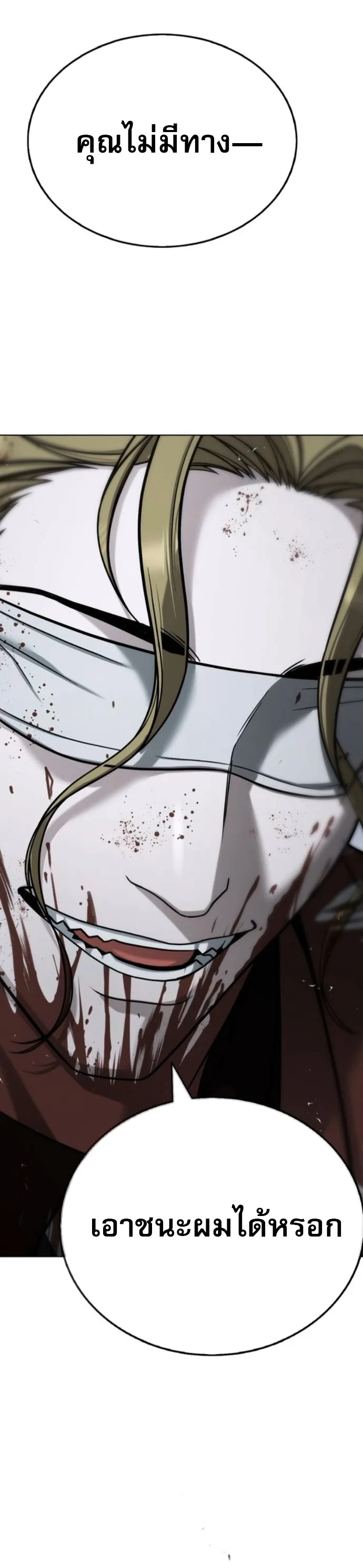 Zombie Papa คุณพ่อระห่ำพันธุ์ซอมบี้ ตอนที่ 20 page 44