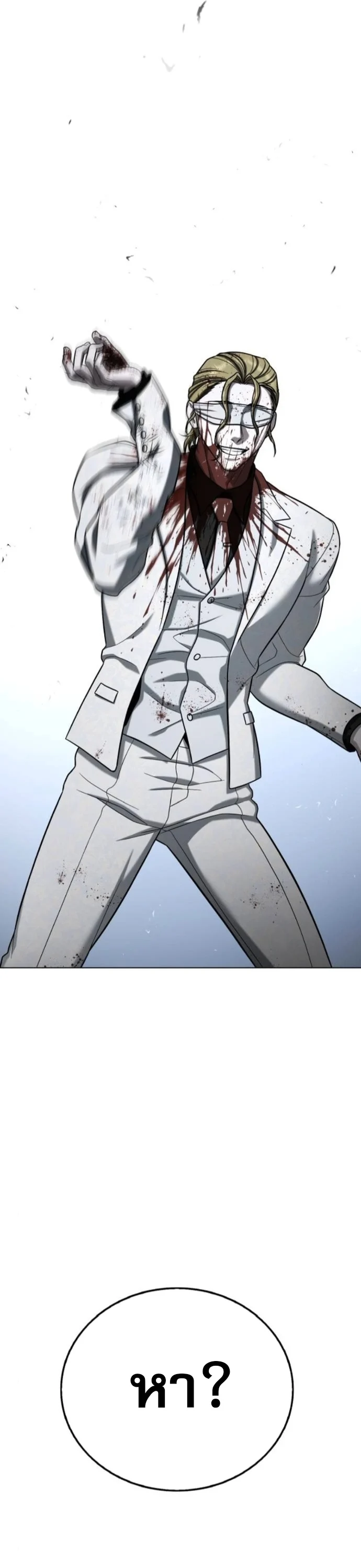 Zombie Papa คุณพ่อระห่ำพันธุ์ซอมบี้ ตอนที่ 20 page 45