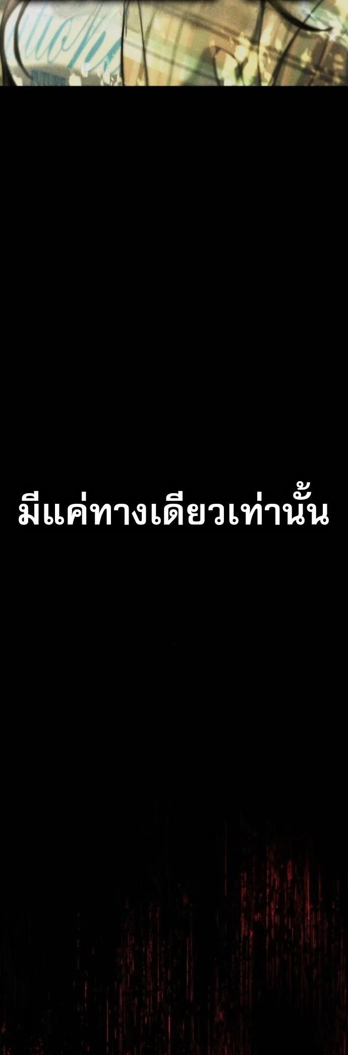 Zombie Papa คุณพ่อระห่ำพันธุ์ซอมบี้ ตอนที่ 20 page 61