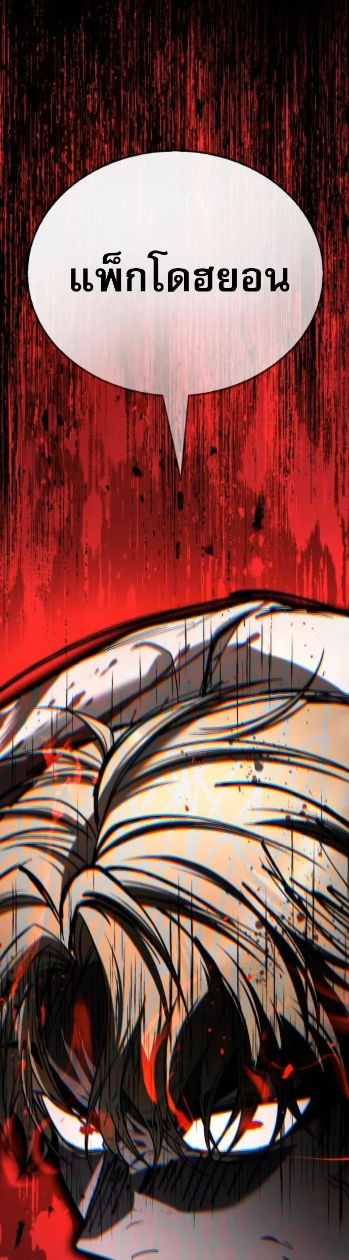 Zombie Papa คุณพ่อระห่ำพันธุ์ซอมบี้ ตอนที่ 20 page 62