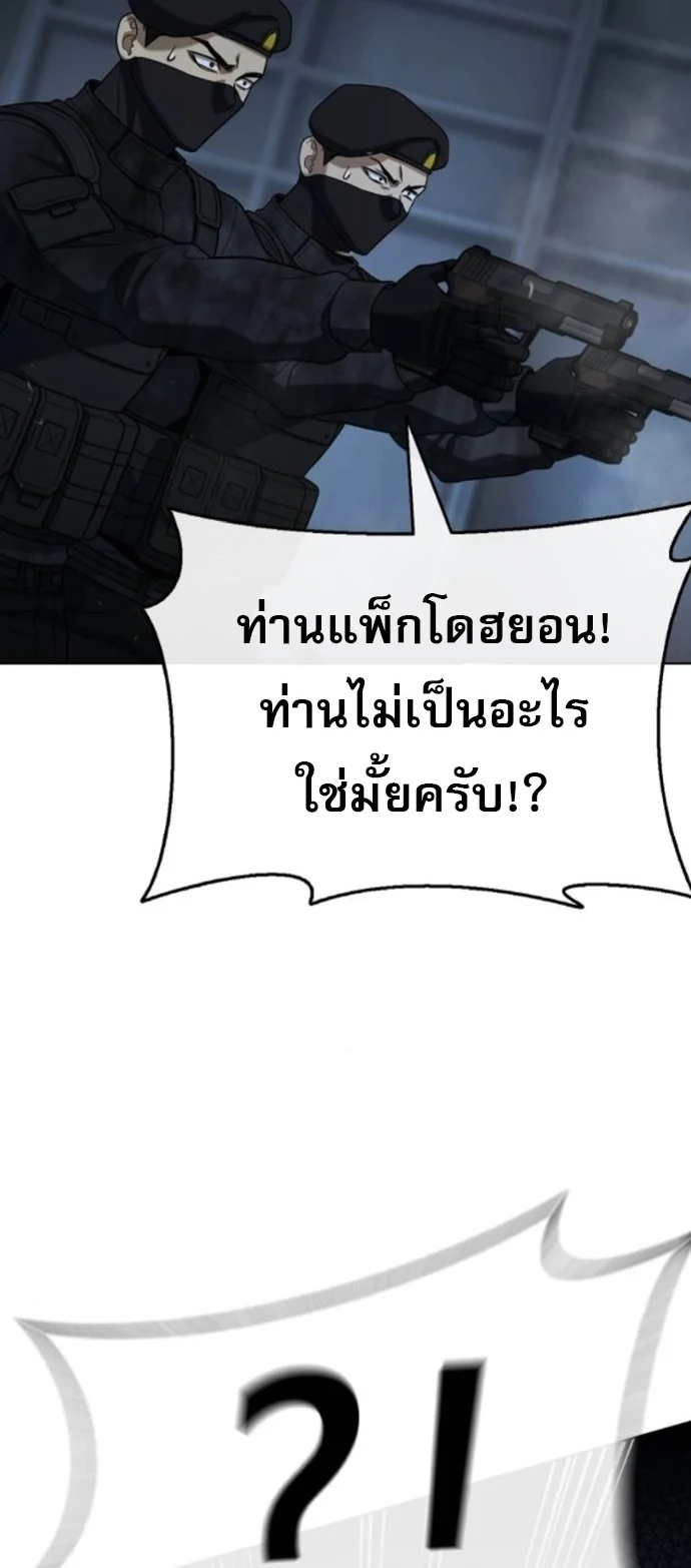 Zombie Papa คุณพ่อระห่ำพันธุ์ซอมบี้ ตอนที่ 20 page 68
