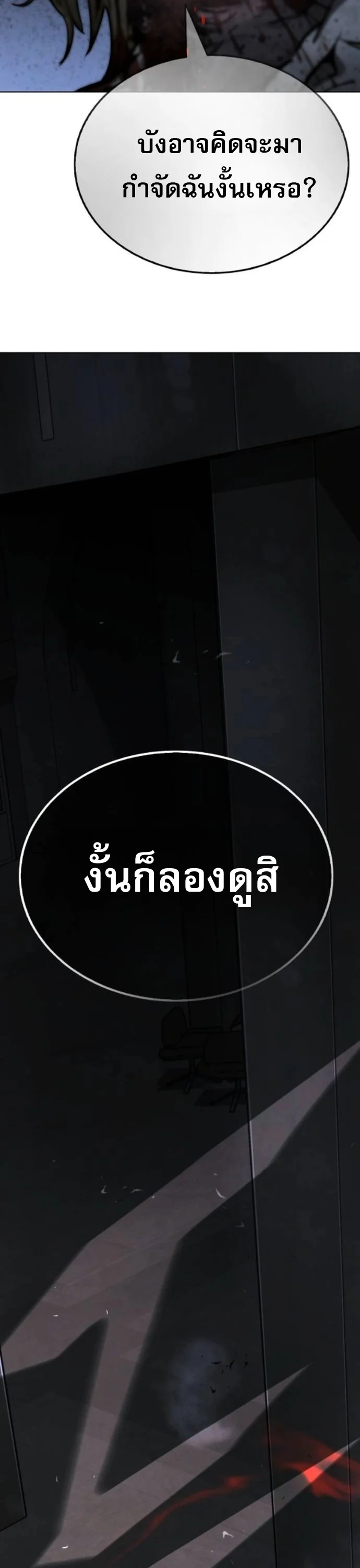 Zombie Papa คุณพ่อระห่ำพันธุ์ซอมบี้ ตอนที่ 20 page 79