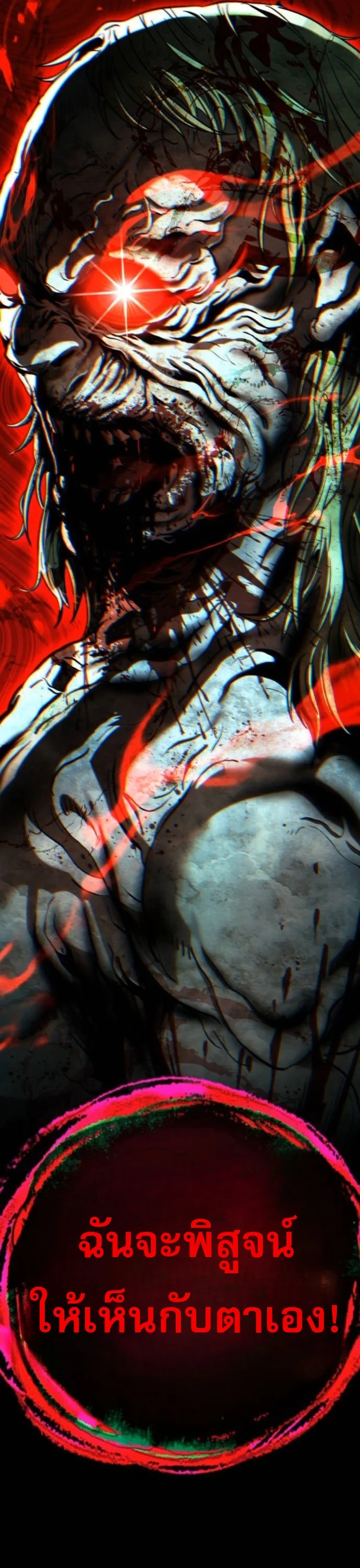 Zombie Papa คุณพ่อระห่ำพันธุ์ซอมบี้ ตอนที่ 20 page 82