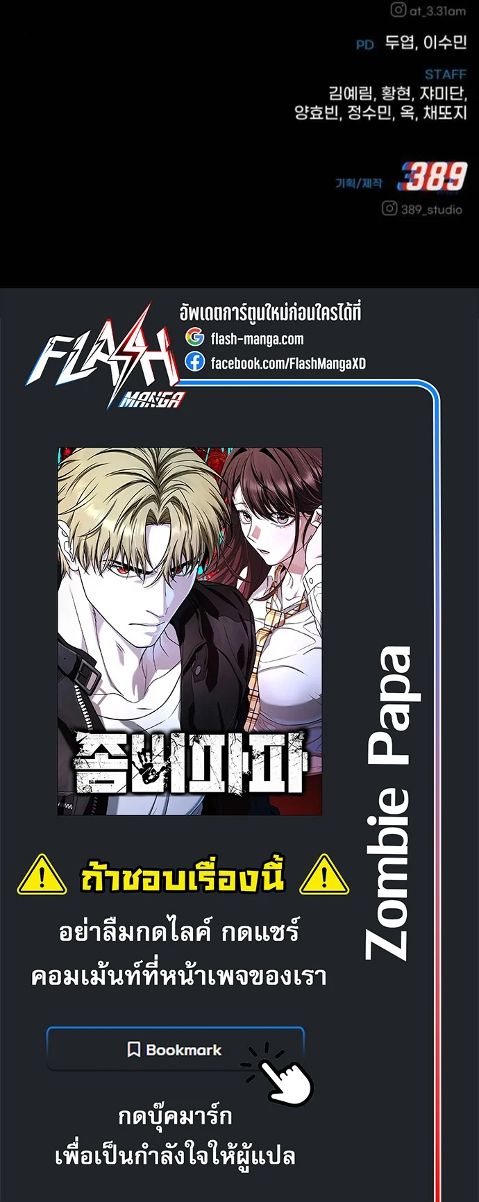 Zombie Papa คุณพ่อระห่ำพันธุ์ซอมบี้ ตอนที่ 20 page 84