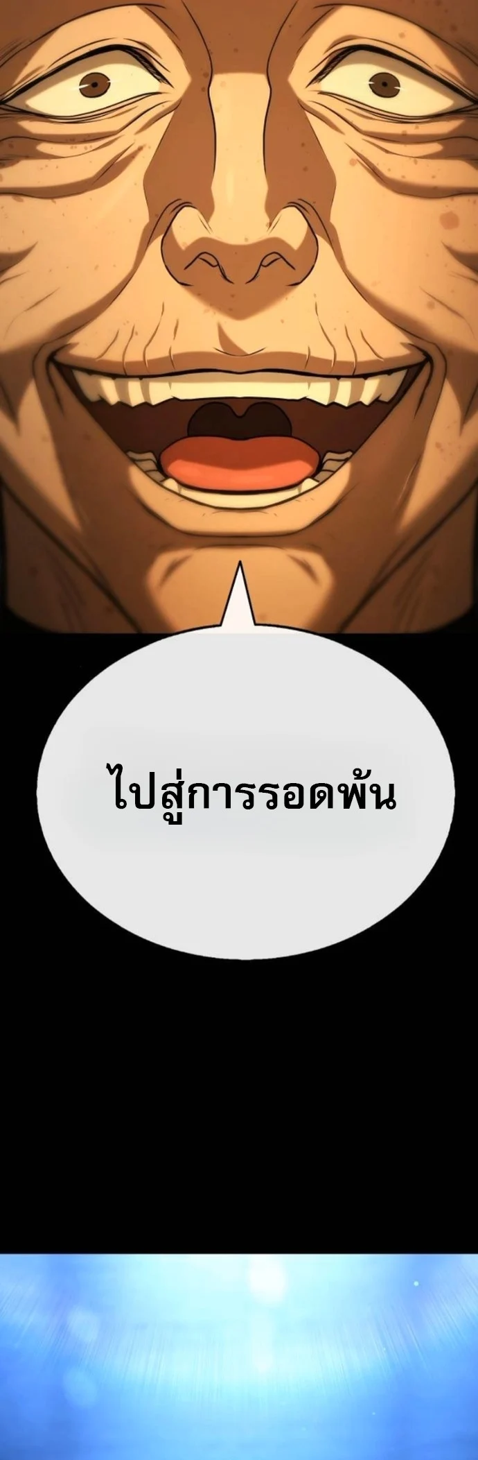 Zombie Papa คุณพ่อระห่ำพันธุ์ซอมบี้ ตอนที่ 21 page 7