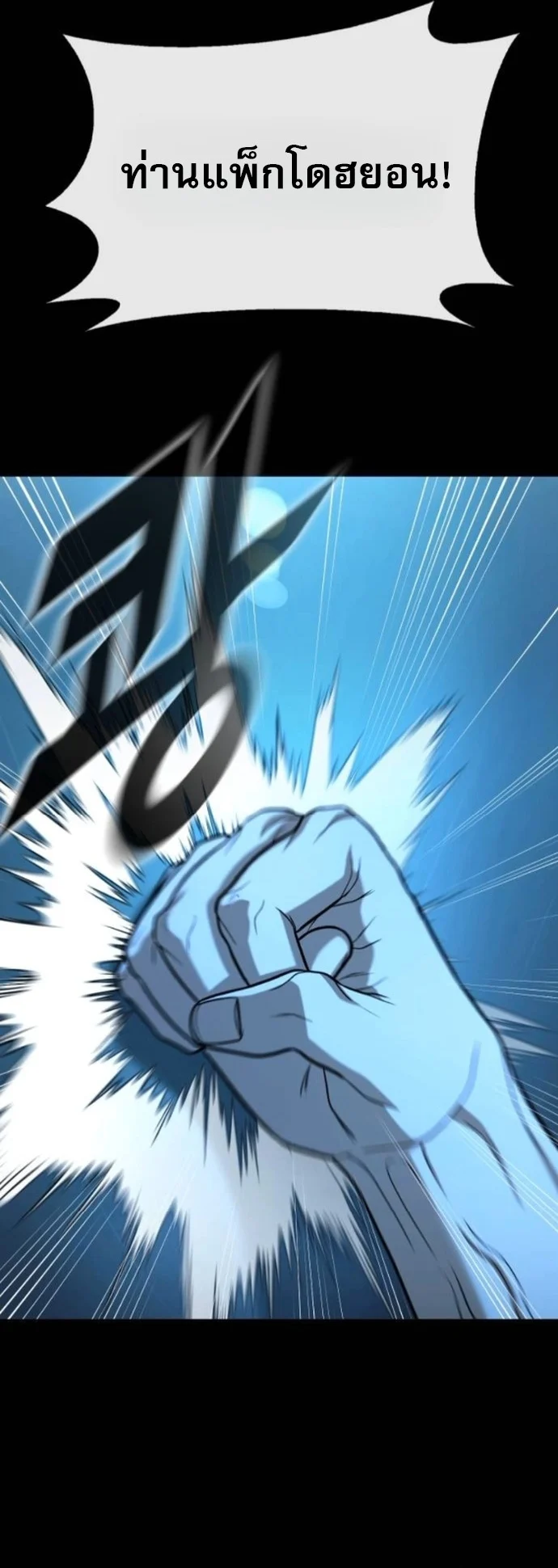 Zombie Papa คุณพ่อระห่ำพันธุ์ซอมบี้ ตอนที่ 21 page 10