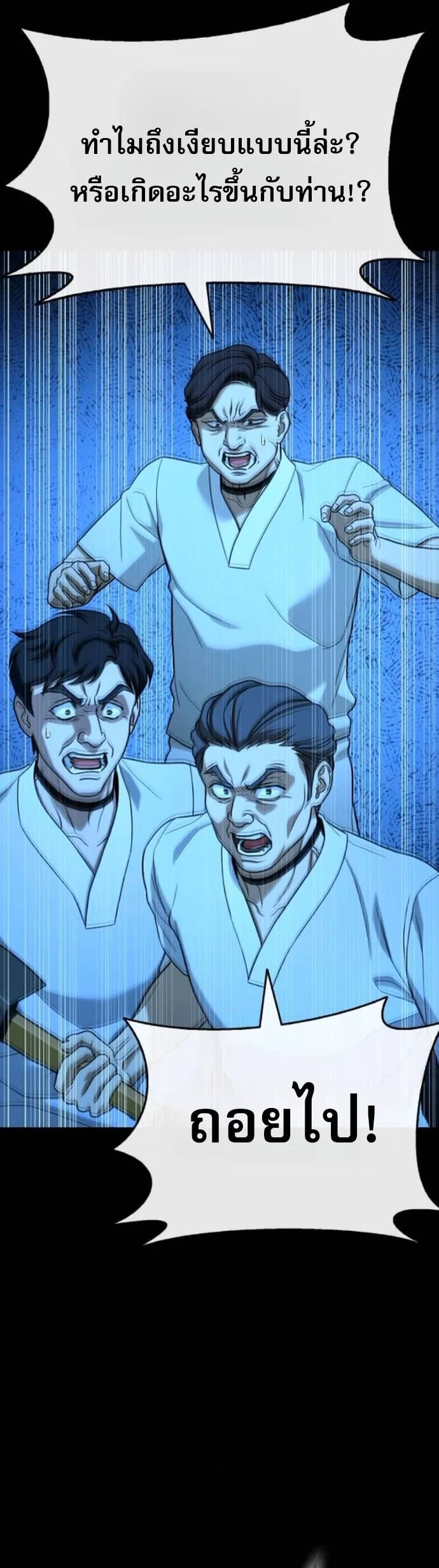 Zombie Papa คุณพ่อระห่ำพันธุ์ซอมบี้ ตอนที่ 21 page 12