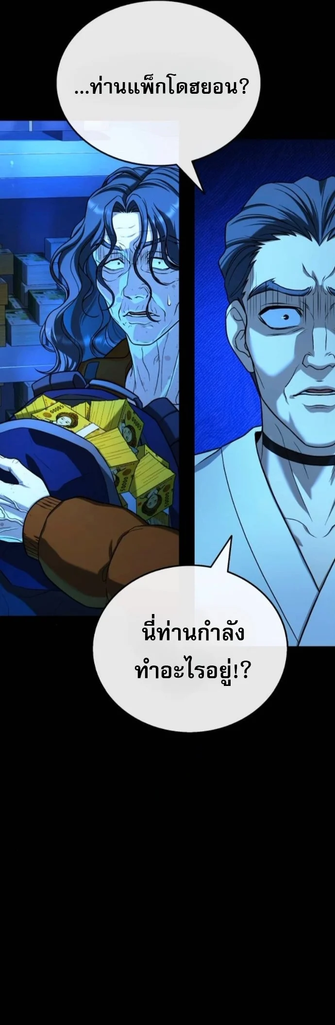 Zombie Papa คุณพ่อระห่ำพันธุ์ซอมบี้ ตอนที่ 21 page 16