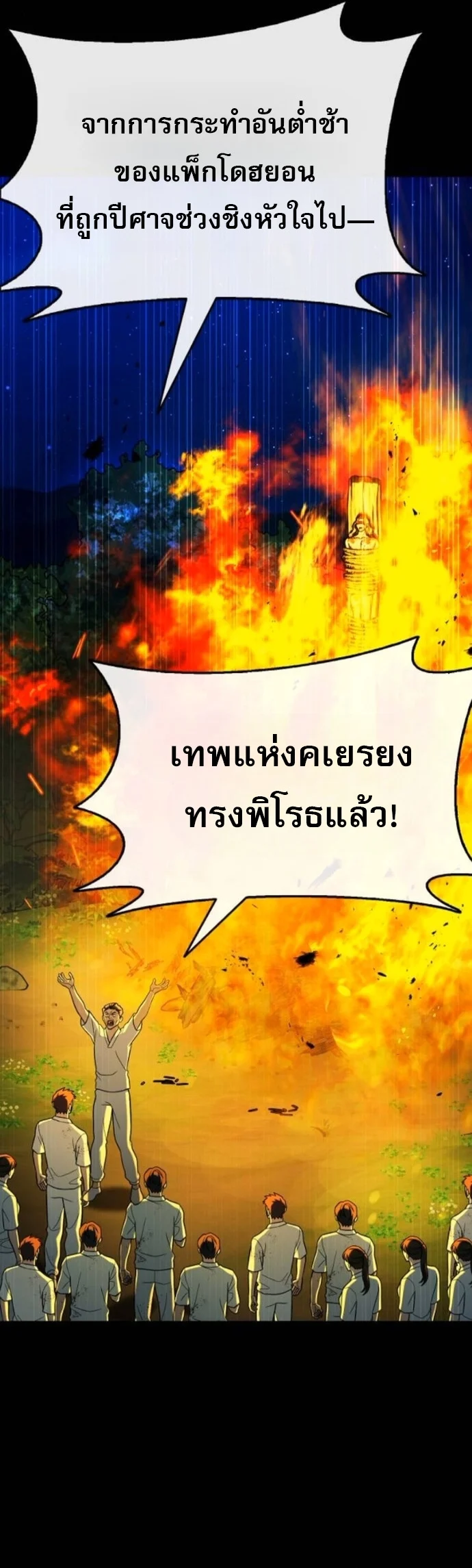 Zombie Papa คุณพ่อระห่ำพันธุ์ซอมบี้ ตอนที่ 21 page 25