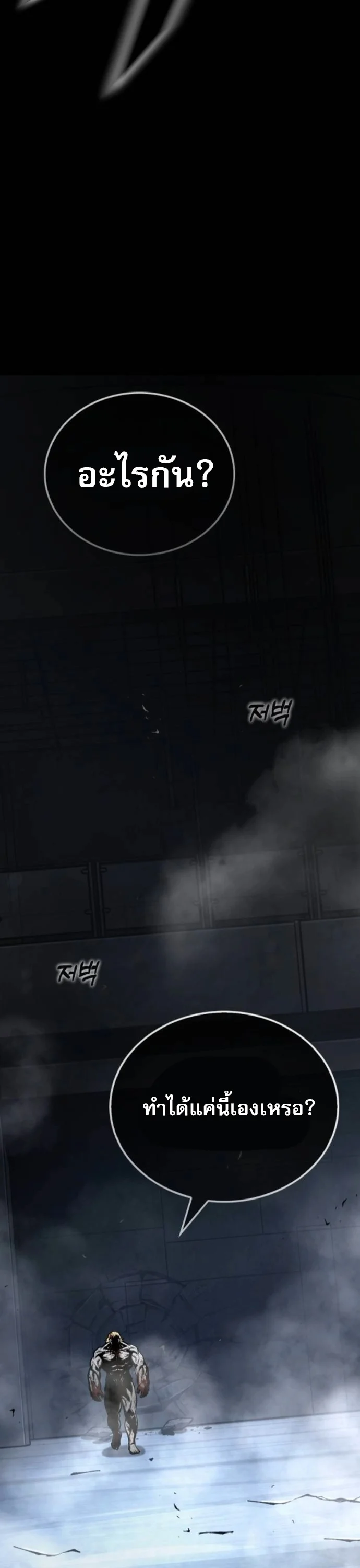 Zombie Papa คุณพ่อระห่ำพันธุ์ซอมบี้ ตอนที่ 21 page 53