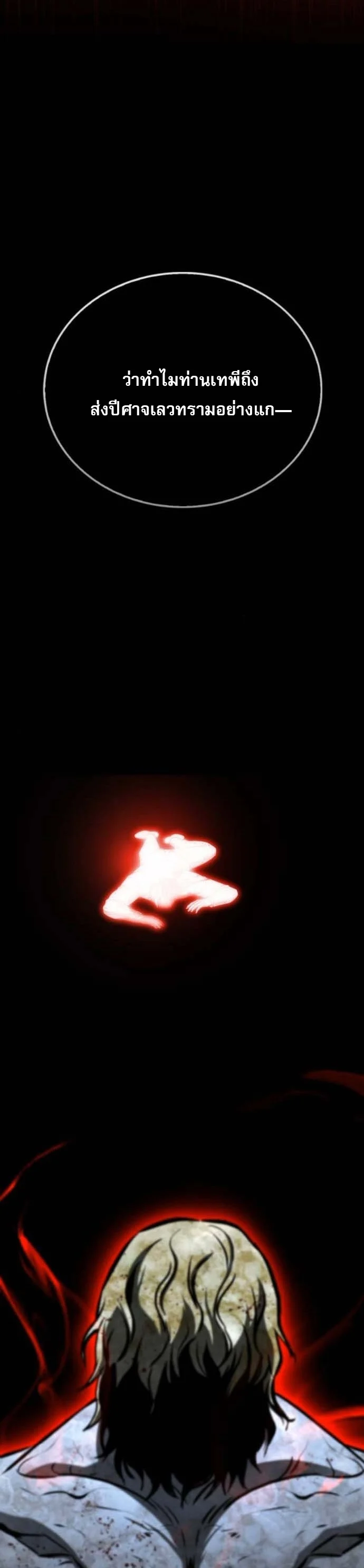 Zombie Papa คุณพ่อระห่ำพันธุ์ซอมบี้ ตอนที่ 21 page 57