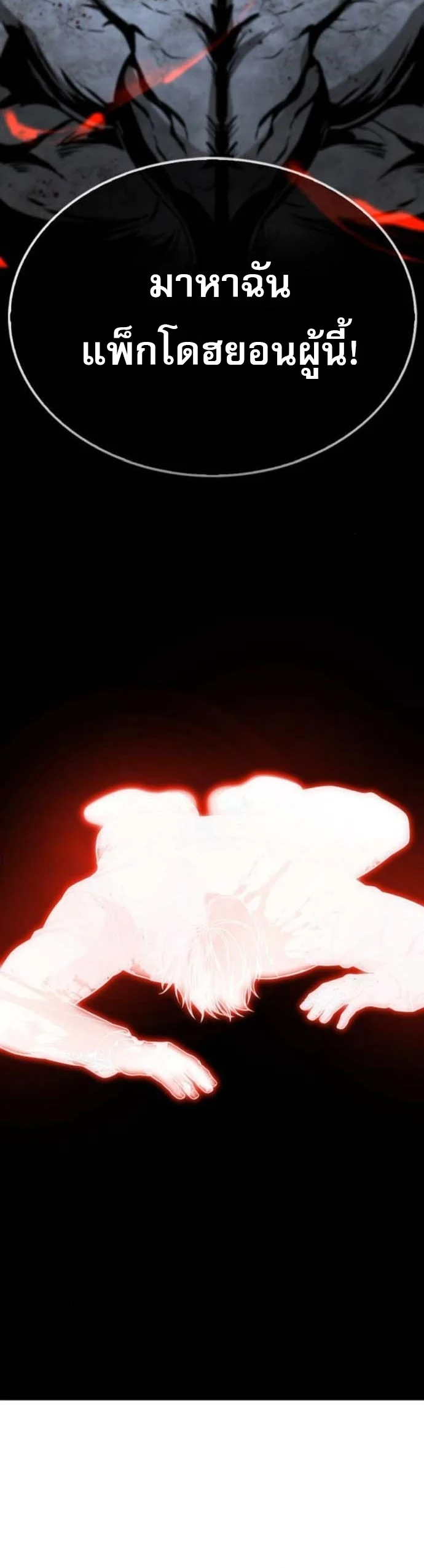 Zombie Papa คุณพ่อระห่ำพันธุ์ซอมบี้ ตอนที่ 21 page 58