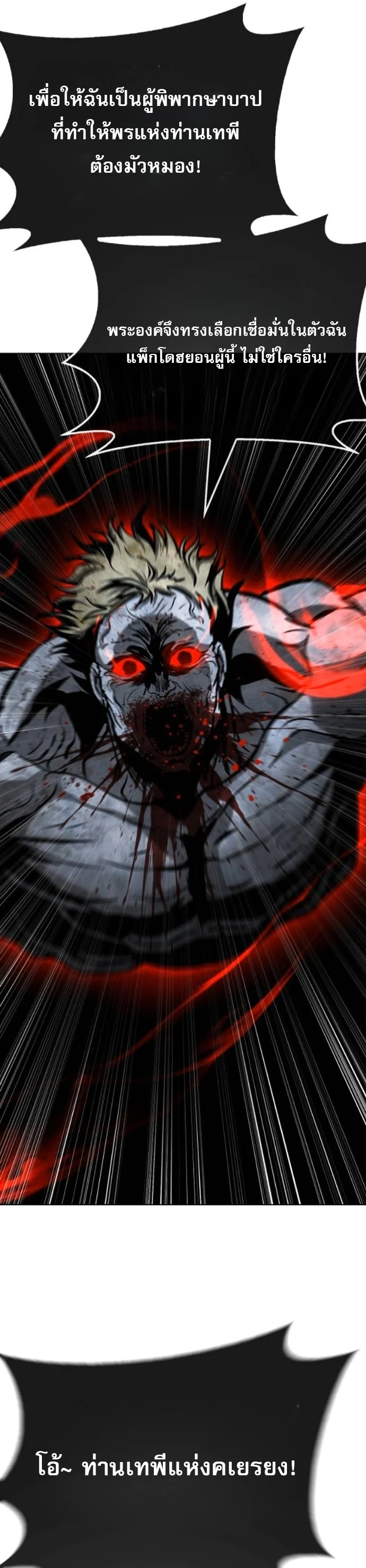 Zombie Papa คุณพ่อระห่ำพันธุ์ซอมบี้ ตอนที่ 21 page 59
