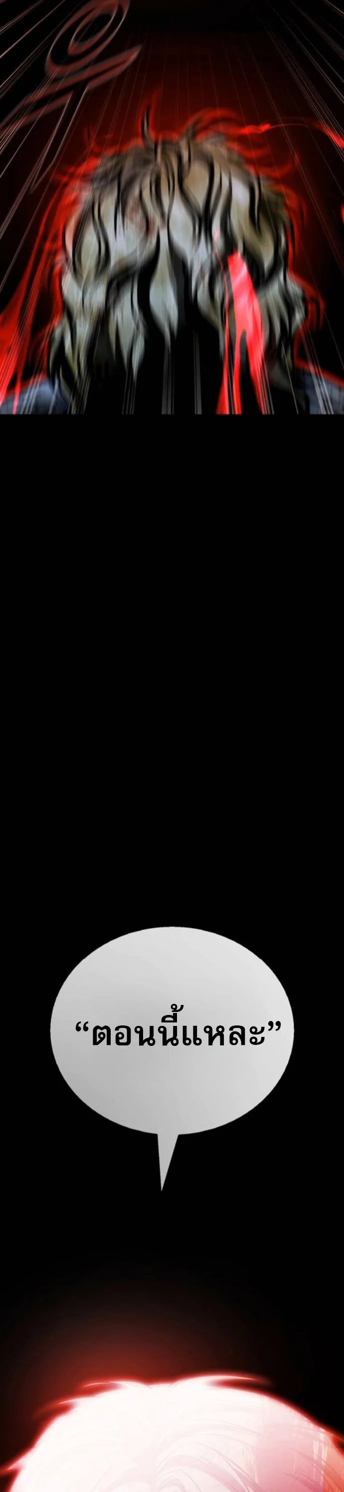 Zombie Papa คุณพ่อระห่ำพันธุ์ซอมบี้ ตอนที่ 21 page 66